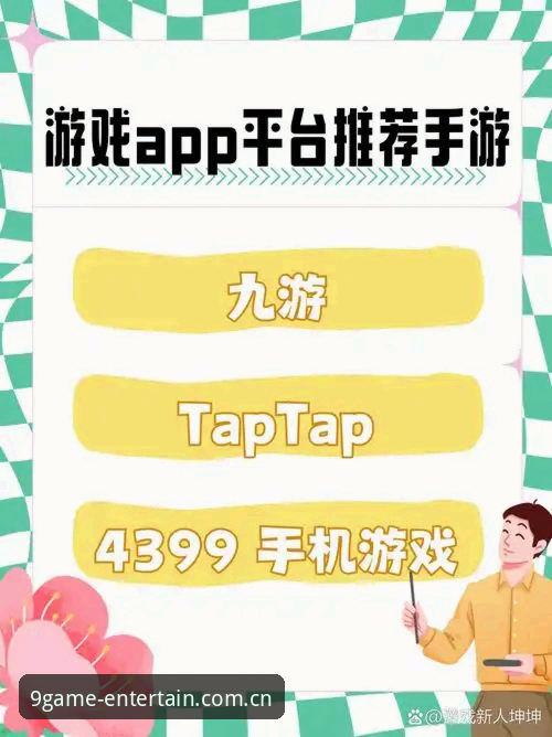 九游娱乐官方网页版APP下载：从备用入口到V4版本的完整指南